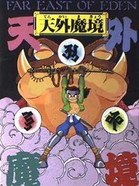 Far East of Eden: Ziria cover