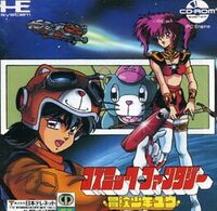 Cosmic Fantasy: Bouken Shounen Yuu cover