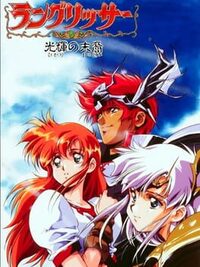Langrisser: Hikari no Matsuei cover