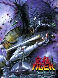 Kyuukyoku Tiger cover