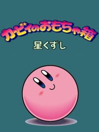 Kirby no Omochabako: Hoshi Kuzushi cover
