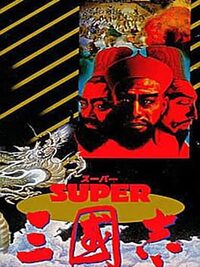 Super Sangokushi cover