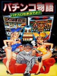Pachinko Monogatari: Pachi-Slot mo Aru de yo!! cover
