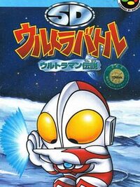 SD Ultra Battle: Ultraman Densetsu cover