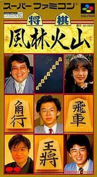 Shogi Fuurinkazan cover