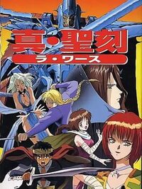 Shin Seikoku: La Wares cover