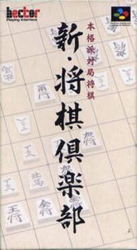 Shin Shogi Club cover