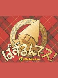 Puzzle'n Desu! cover