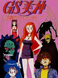 GS Mikami: Joreishi ha Nice Body cover