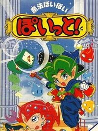 Mahou Poi-poi Poitto! cover