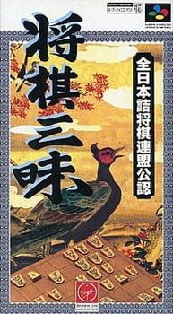 Shogi Zanmai cover