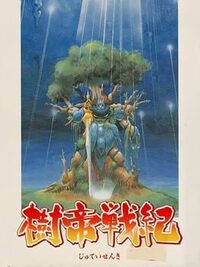 Jutei Senki cover