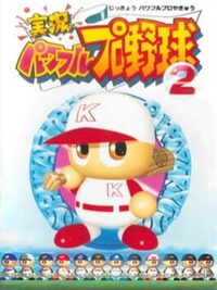 Jikkyou Pawafuru Puroyakyu 2 cover