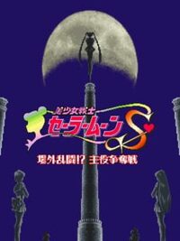 Bishoujo Senshi Sailor Moon S: Jougai Rantou!? Shuyaku Soudatsusen cover