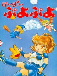 Super Puyo Puyo cover
