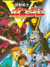 Kidou Senshi V-Gundam cover