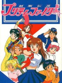 Seifuku Densetsu Pretty Fighter cover