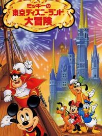 Mickey no Tokyo Disneyland Daibouken cover