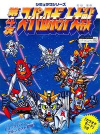 Dai-4-ji Super Robot Taisen cover