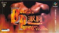 Gekitou Burning Pro Wrestling cover