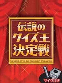 Densetsu no Quiz-ou Ketteisen cover