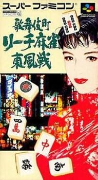 Kabuki-chou Reach Mahjong: Toupuusen cover