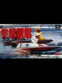 Jissen Kyoutei cover