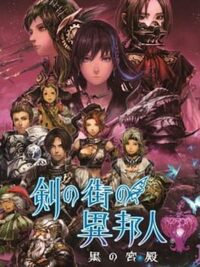 Stranger of Sword City: Black Palace cover