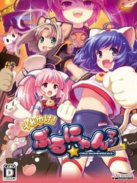 Soreyuke Burunyan-Man Portable - Torimodose Ai to Seigi to Kibou no Tsunyakan cover