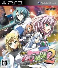 Shutsugeki!! Otometachi no Senjou 2: Yuukoku o Kakeru Koujo no Tsubasa cover
