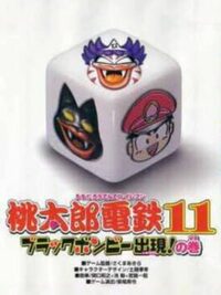 Momotaro Dentetsu 11: Black Bonbii Shutsugen! no Maki cover