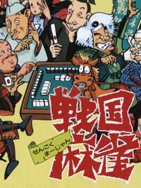 Sengoku Mahjong cover