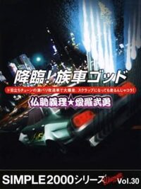 Maxxed Out Racing: Nitro cover