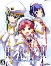 Aria: The Origination ~Aoi Hoshi no El Cielo~ cover