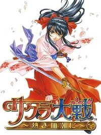 Sakura Taisen: Atsuki Chishio ni cover
