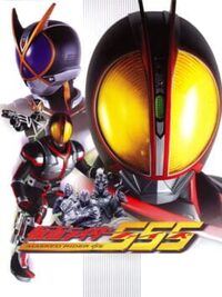 Kamen Rider 555 cover