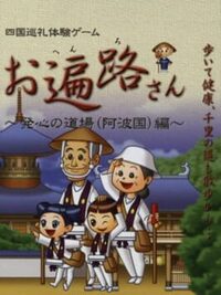 Ohenro-San cover