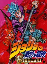 JoJo no Kimyou na Bouken: Ougon no Kaze cover