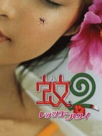 Ka 2: Let's Go Hawaii cover