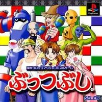 Buttsubushi cover