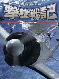Rei Fighter Gekitsui Senki cover