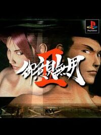 Goiken Muyou II cover