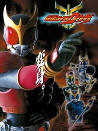 Kamen Rider Kuuga cover