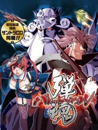 Bullet Soul: Tama Tamashii cover