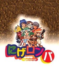 Nige-ron-pa cover