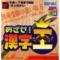 Mezase! Kanji Ou cover