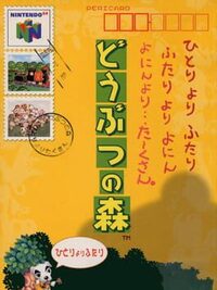 Doubutsu no Mori cover
