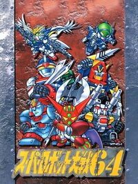 Super Robot Taisen 64 cover