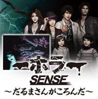 Horror Sense: Daruma-san ga Koronda cover