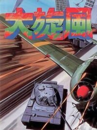 Dai Senpu cover